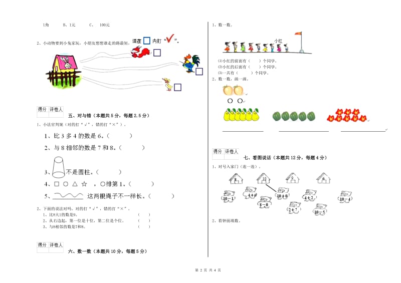 运城市2019年一年级数学上学期全真模拟考试试卷 附答案.doc_第2页