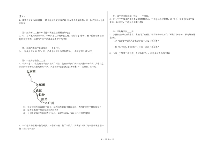 辽宁省2019年四年级数学下学期期中考试试卷 附答案.doc_第3页