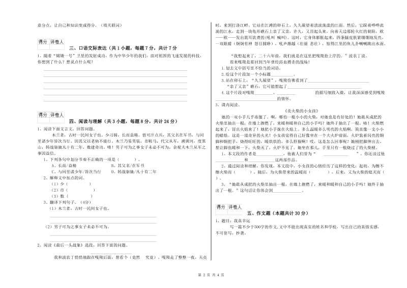 辽宁省小升初语文考前检测试题 附解析.doc_第2页