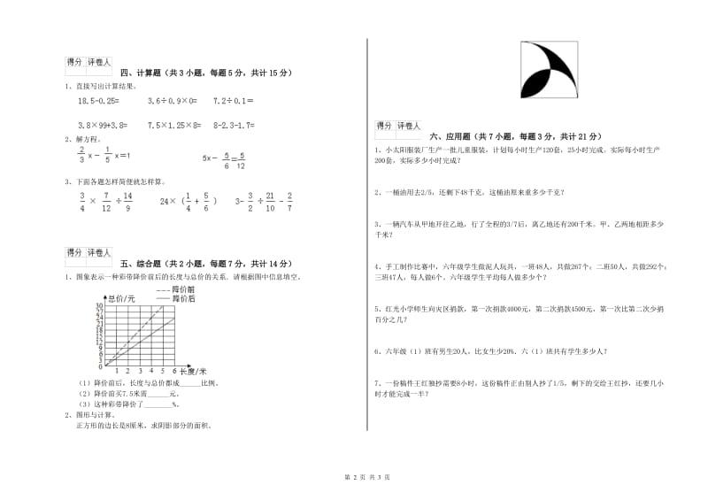 龙岩实验小学六年级数学【下册】综合检测试题 附答案.doc_第2页