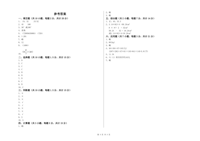 龙岩实验小学六年级数学【下册】综合检测试题 附答案.doc_第3页