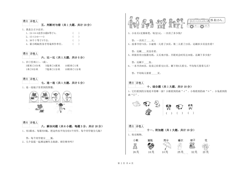 青海省实验小学二年级数学下学期每周一练试卷 附答案.doc_第2页