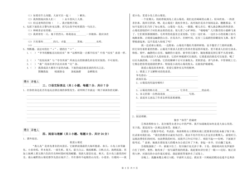 阜新市重点小学小升初语文综合检测试题 附答案.doc_第2页