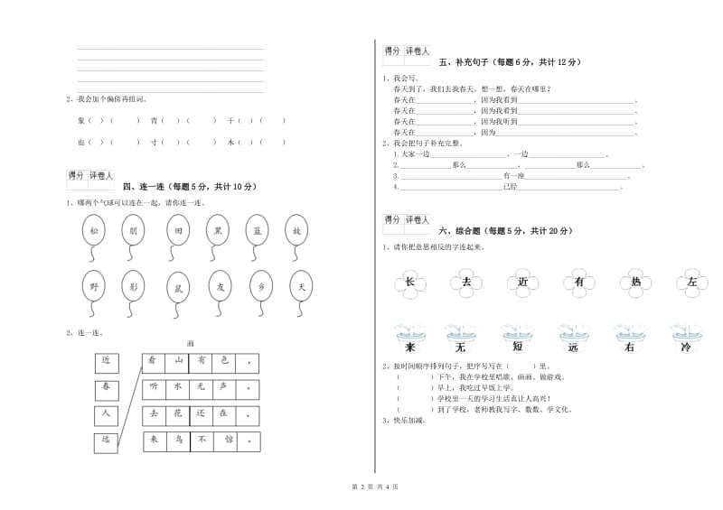 阿坝藏族羌族自治州实验小学一年级语文【上册】综合检测试卷 附答案.doc_第2页