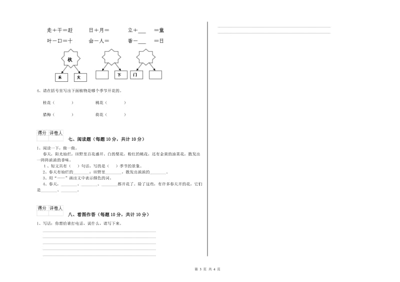 阿坝藏族羌族自治州实验小学一年级语文【上册】综合检测试卷 附答案.doc_第3页