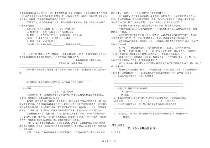 辽阳市实验小学六年级语文上学期考前检测试题 含答案.doc_第3页