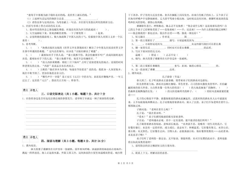 鞍山市重点小学小升初语文能力提升试卷 附解析.doc_第2页