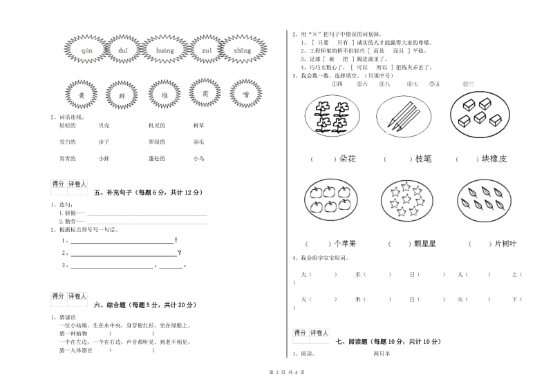 齐齐哈尔市实验小学一年级语文上学期期末考试试题 附答案.doc_第2页