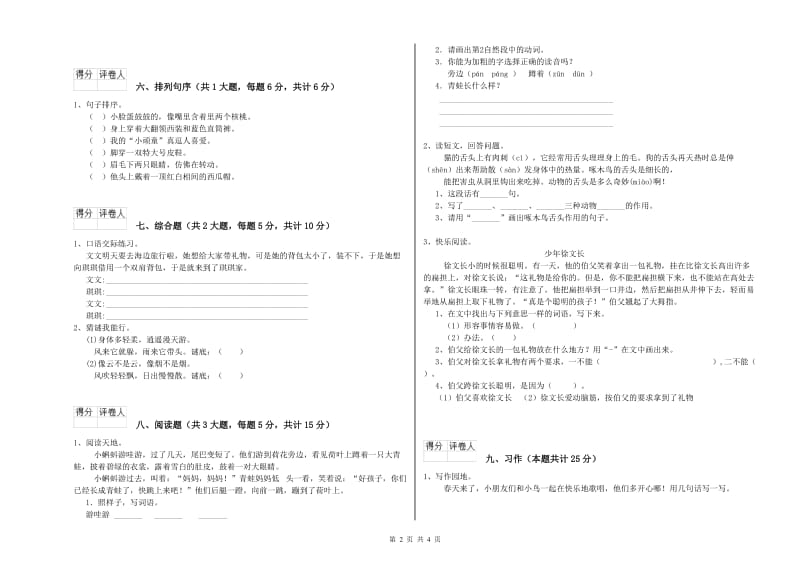 黑龙江省2020年二年级语文【上册】全真模拟考试试题 附解析.doc_第2页