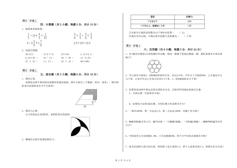 黑龙江省2020年小升初数学考前检测试卷C卷 附答案.doc_第2页