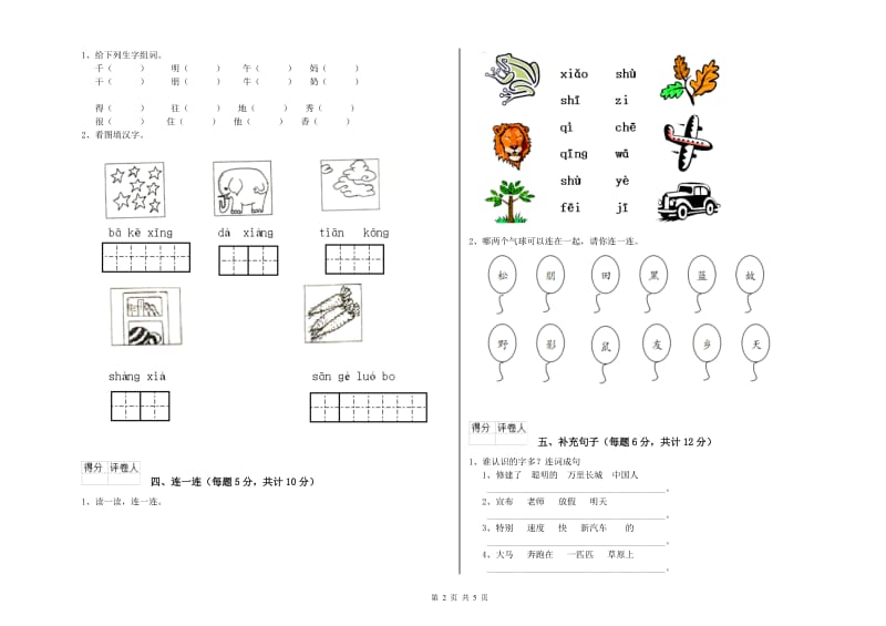 黄南藏族自治州实验小学一年级语文【上册】月考试卷 附答案.doc_第2页