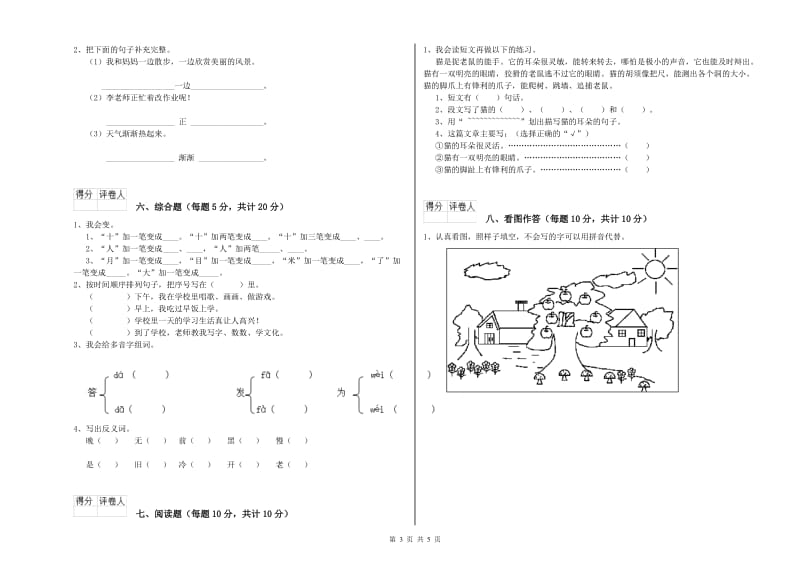 黄南藏族自治州实验小学一年级语文【上册】月考试卷 附答案.doc_第3页