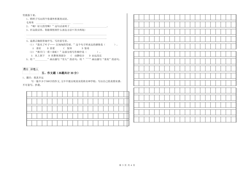 青海省重点小学小升初语文提升训练试卷A卷 含答案.doc_第3页