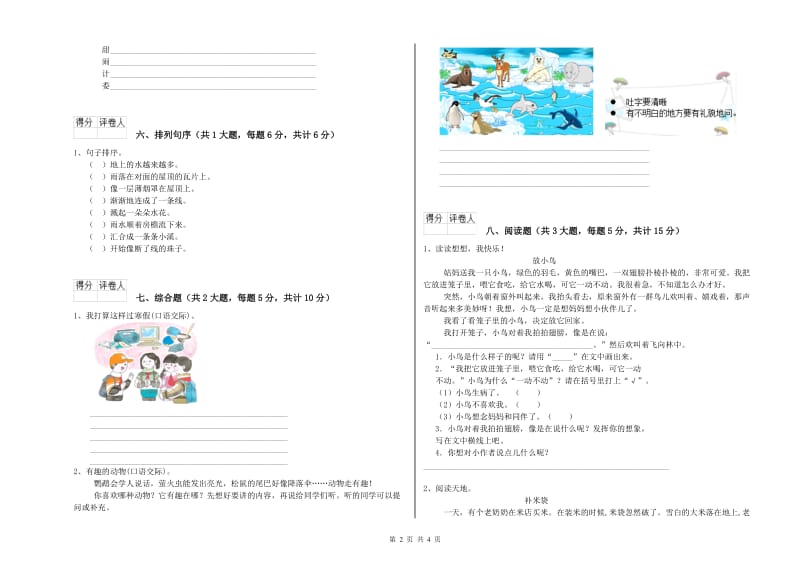 青海省2020年二年级语文上学期考前检测试题 附解析.doc_第2页