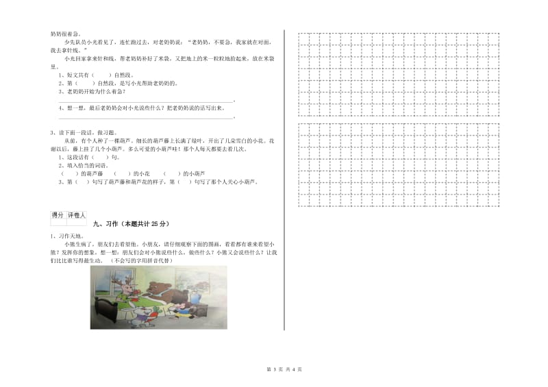 青海省2020年二年级语文上学期考前检测试题 附解析.doc_第3页