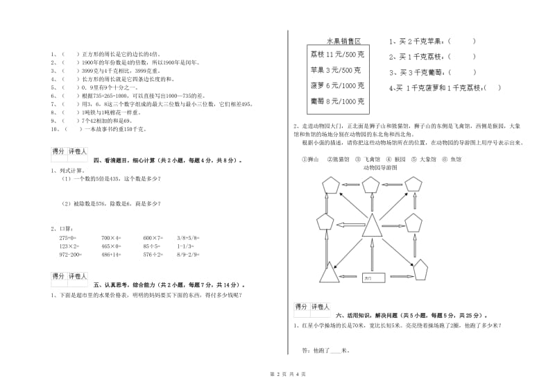 黑龙江省实验小学三年级数学【下册】每周一练试卷 附答案.doc_第2页