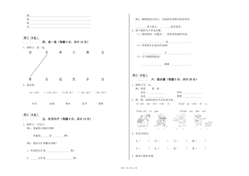 达州市实验小学一年级语文【下册】期末考试试题 附答案.doc_第2页