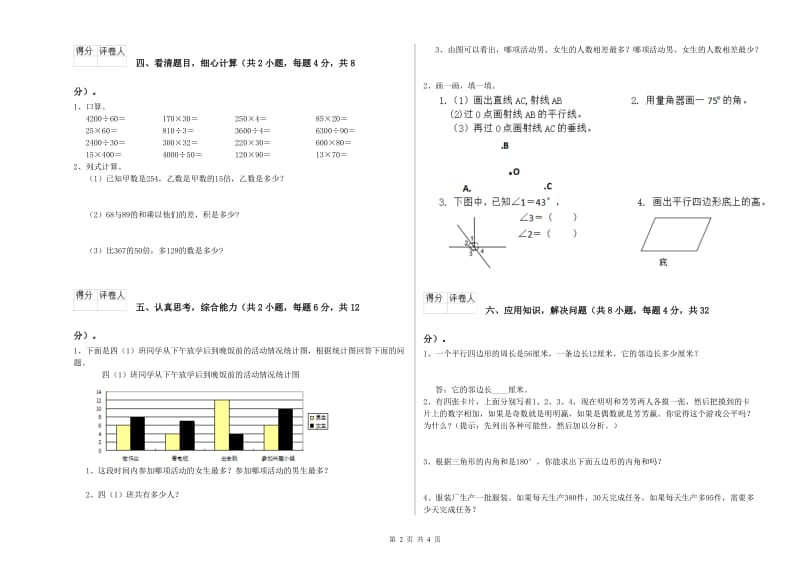 黑龙江省重点小学四年级数学上学期每周一练试卷 附答案.doc_第2页
