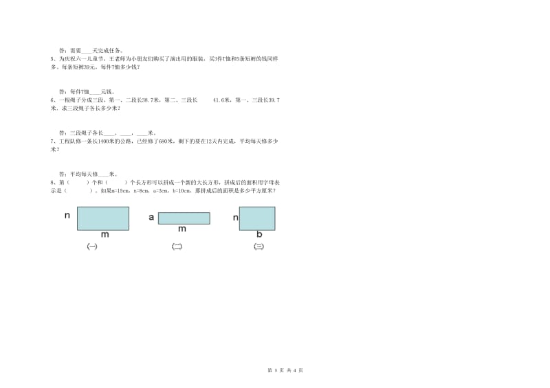 黑龙江省重点小学四年级数学上学期每周一练试卷 附答案.doc_第3页