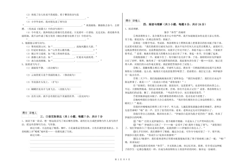 青海省小升初语文考前检测试题 含答案.doc_第2页