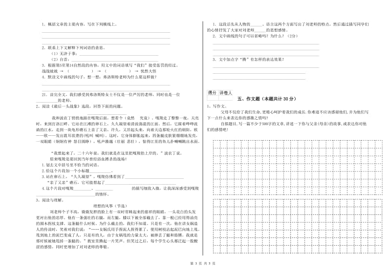 青海省小升初语文考前检测试题 含答案.doc_第3页