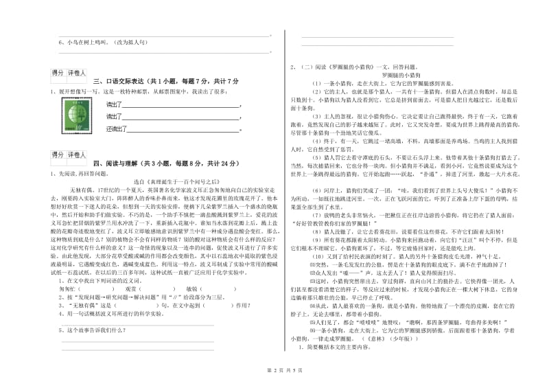 辽源市重点小学小升初语文过关检测试题 附答案.doc_第2页