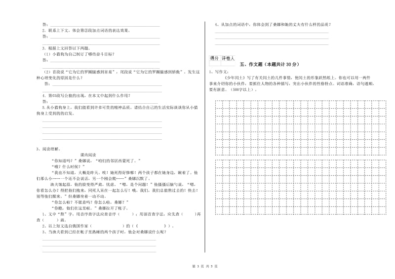 辽源市重点小学小升初语文过关检测试题 附答案.doc_第3页