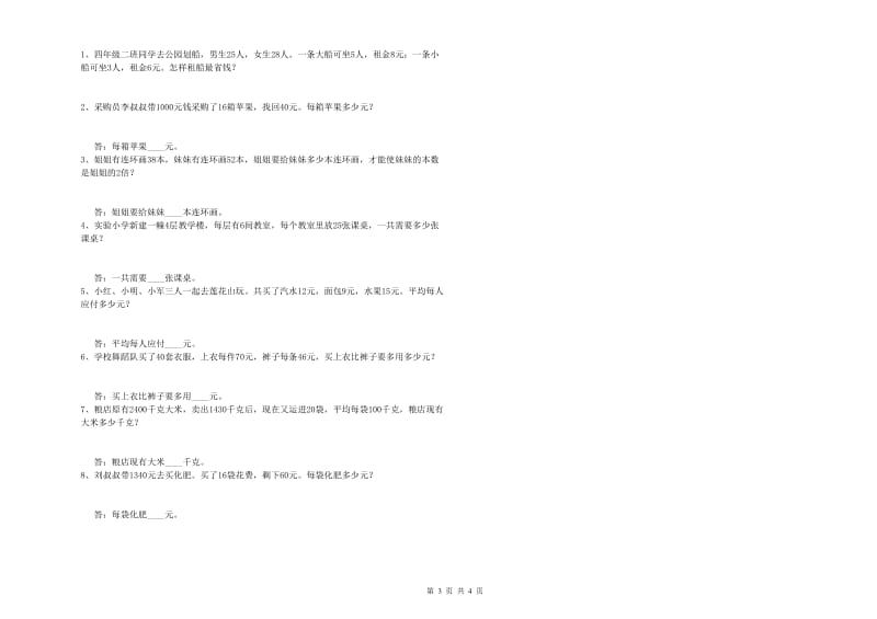 黑龙江省2019年四年级数学【上册】全真模拟考试试题 附答案.doc_第3页