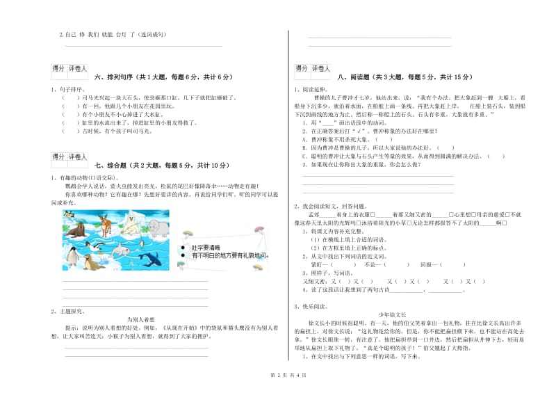 青海省2019年二年级语文上学期期中考试试卷 附解析.doc_第2页