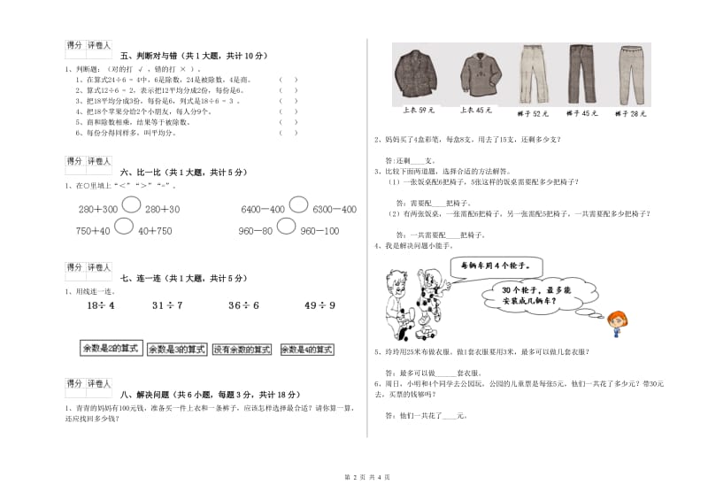 黔南布依族苗族自治州二年级数学下学期过关检测试题 附答案.doc_第2页