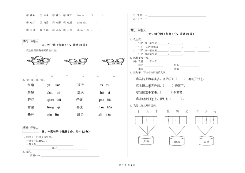 龙岩实验小学一年级语文上学期月考试题 附答案.doc_第2页