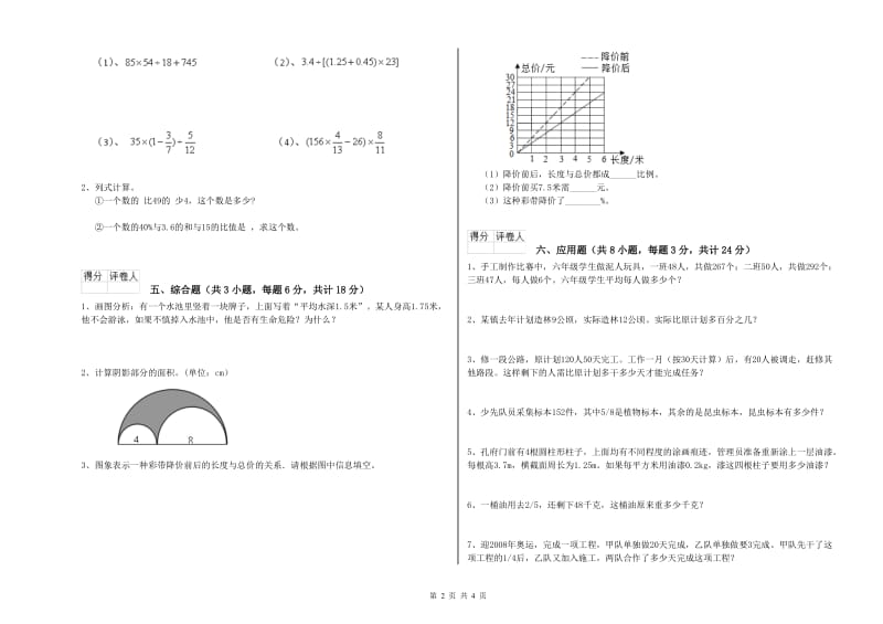 陕西省2020年小升初数学能力测试试题B卷 含答案.doc_第2页