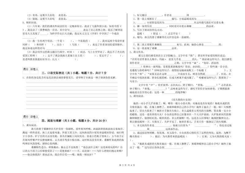 黄冈市重点小学小升初语文自我检测试题 含答案.doc_第2页