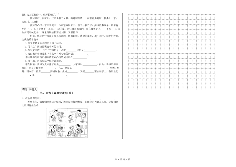 青海省2020年二年级语文上学期全真模拟考试试卷 含答案.doc_第3页