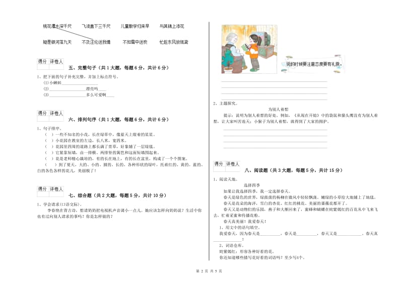 黑龙江省2020年二年级语文上学期能力提升试题 附答案.doc_第2页