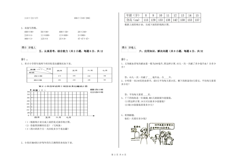 黑龙江省2020年四年级数学下学期期中考试试卷 含答案.doc_第2页