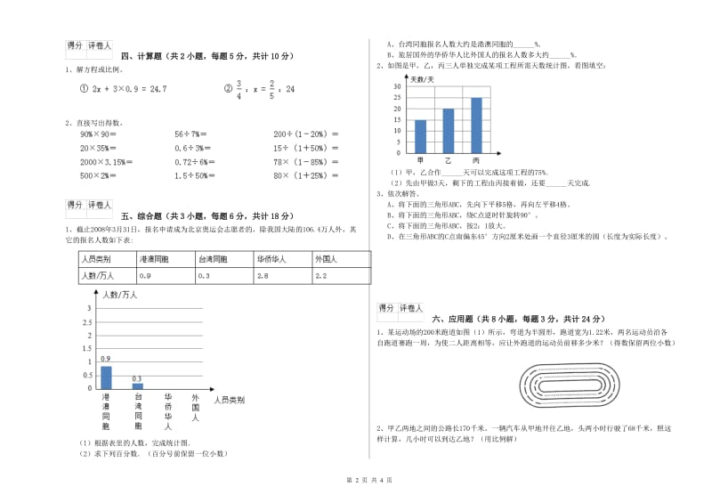 辽宁省2019年小升初数学能力提升试题A卷 附解析.doc_第2页