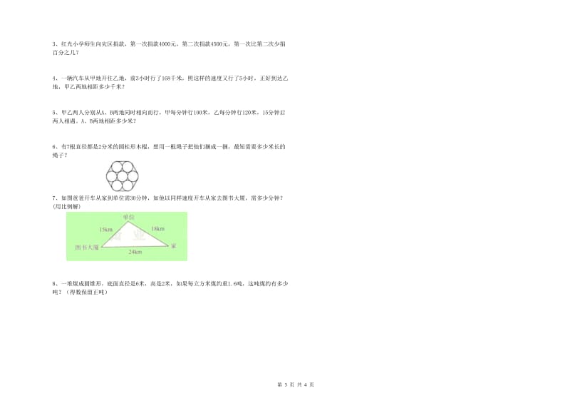 辽宁省2019年小升初数学能力提升试题A卷 附解析.doc_第3页