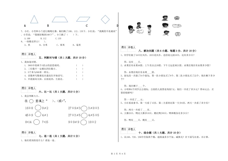 贵阳市二年级数学下学期期中考试试卷 附答案.doc_第2页