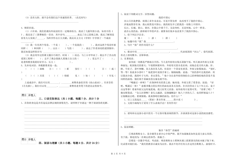 青岛市重点小学小升初语文考前检测试题 附解析.doc_第2页