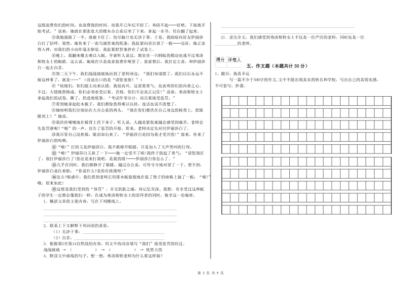 青岛市重点小学小升初语文考前检测试题 附解析.doc_第3页