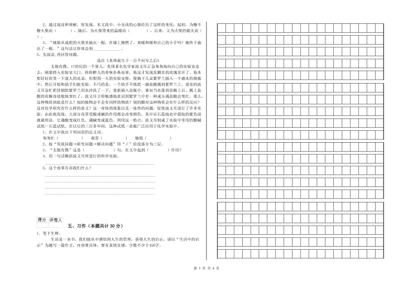 龙岩实验小学六年级语文上学期自我检测试题 含答案.doc_第3页