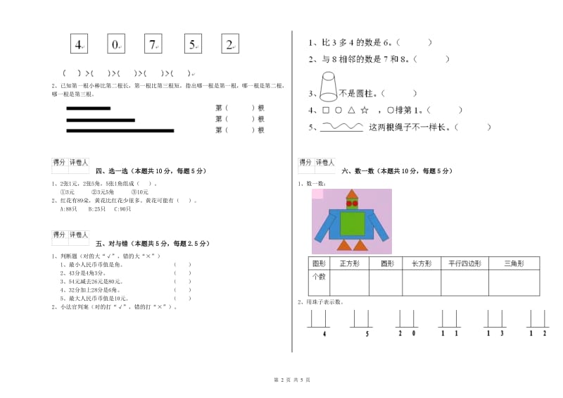 鸡西市2020年一年级数学上学期每周一练试题 附答案.doc_第2页