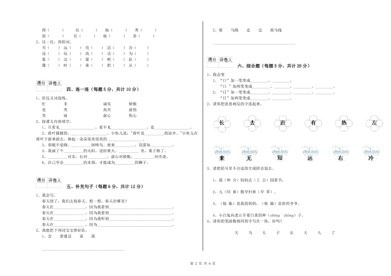 随州市实验小学一年级语文【下册】期末考试试题 附答案.doc_第2页