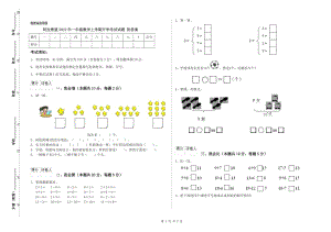 阿拉善盟2019年一年級數(shù)學(xué)上學(xué)期開學(xué)考試試題 附答案.doc