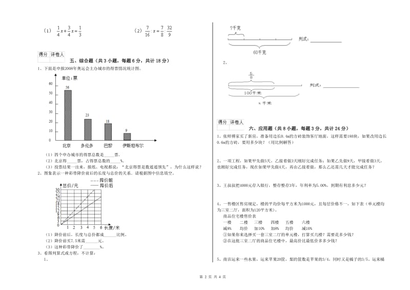 黑龙江省2019年小升初数学模拟考试试题C卷 含答案.doc_第2页