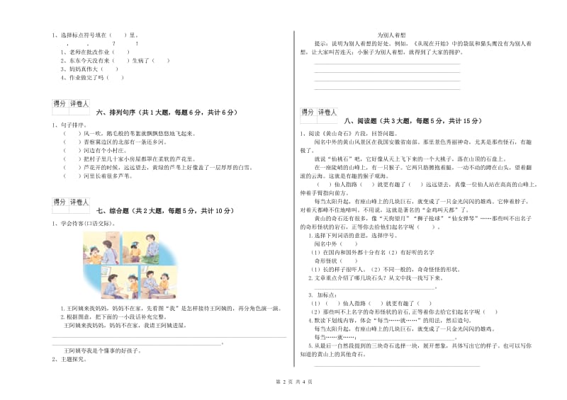 黑龙江省2019年二年级语文上学期同步检测试卷 附解析.doc_第2页