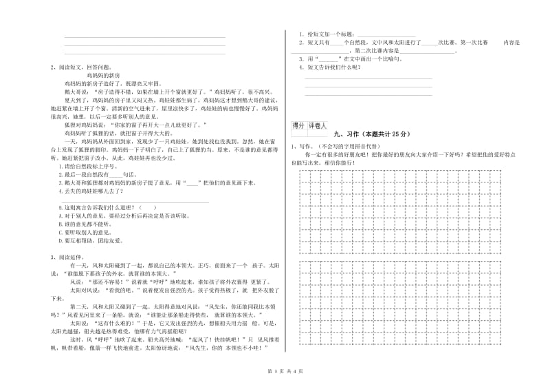 黑龙江省2019年二年级语文上学期同步检测试卷 附解析.doc_第3页