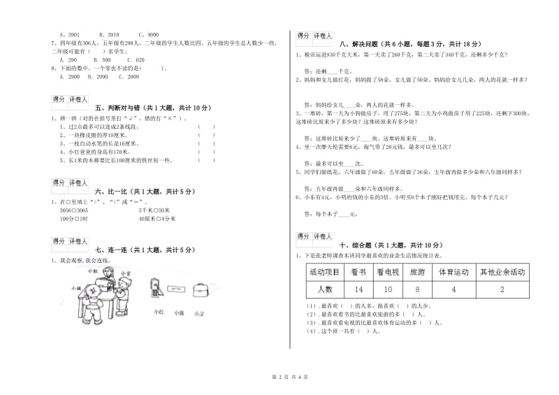 陕西省实验小学二年级数学上学期全真模拟考试试卷 附解析.doc_第2页