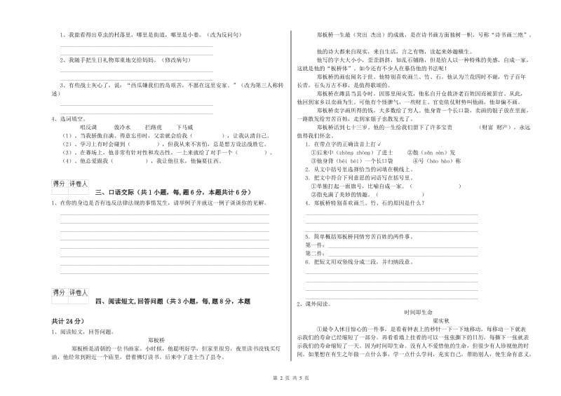 防城港市实验小学六年级语文上学期开学检测试题 含答案.doc_第2页